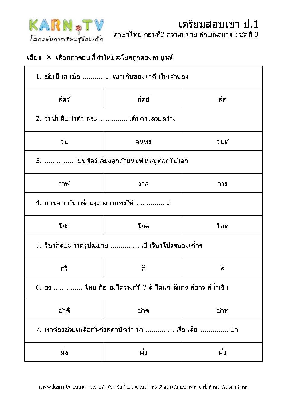 ภาษาไทย 3 ความหมาย ลักษณะนาม ชุด 3